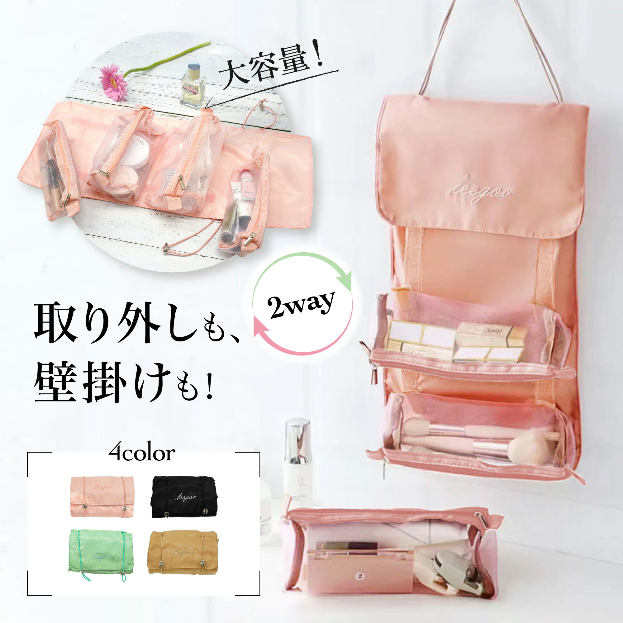 ★期間限定200円OFF★ 4in1 トラベルポーチ 吊り下げ 化粧ポーチ コスメポーチ セット メイクポーチ 旅行 ポーチ トラベルグッズ 収納 パッキング ...