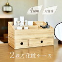 ★限定2個購入1,000円OFF★ メイクボックス コスメ収納 コスメボックス 大容量 メイクボックス 収納ケース 天然竹 ベース 化粧ケース 30×17×6....