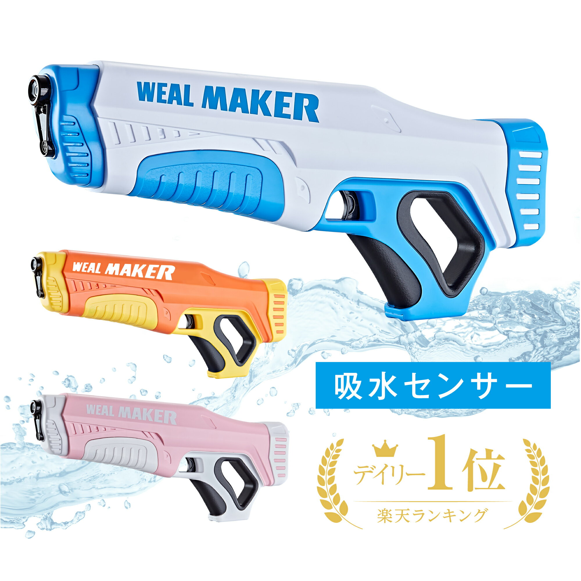 【期間限定10%OFFクーポン】楽天1位 水鉄砲 電動 強力 ウォーターガン 大容量 電動式水鉄砲 吸水センサー付き 自動給…