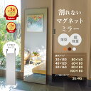 【期間限定10%OFF】 【楽天45冠】 割れない ミラー 鏡 マグネット 超軽量 薄型 全身鏡 姿見 軽い 薄い 省スペース ウォールミラー フィルムミラー ...