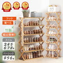 ★限定最大9%OFF★ 楽天201冠 シューズラック スリム 靴箱 靴棚 靴 収納 シューズ収納 靴 ラック 下足箱 下駄箱 省スペース シューズラック大容量 シューズラック完成品 おしゃれ 折畳式 組立簡単 竹製 木製 竹製 シューズラック 8段 7段 6段 5段 4段 3段 2段 1年保証
