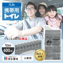 【防災士推奨】携帯トイレ 携帯用トイレ 簡易トイレ 防災グッズ 災害用トイレ コンパクト 車 子供 登山 非常用トイレ アウトドア 除菌 消臭 渋滞 介護 男女...