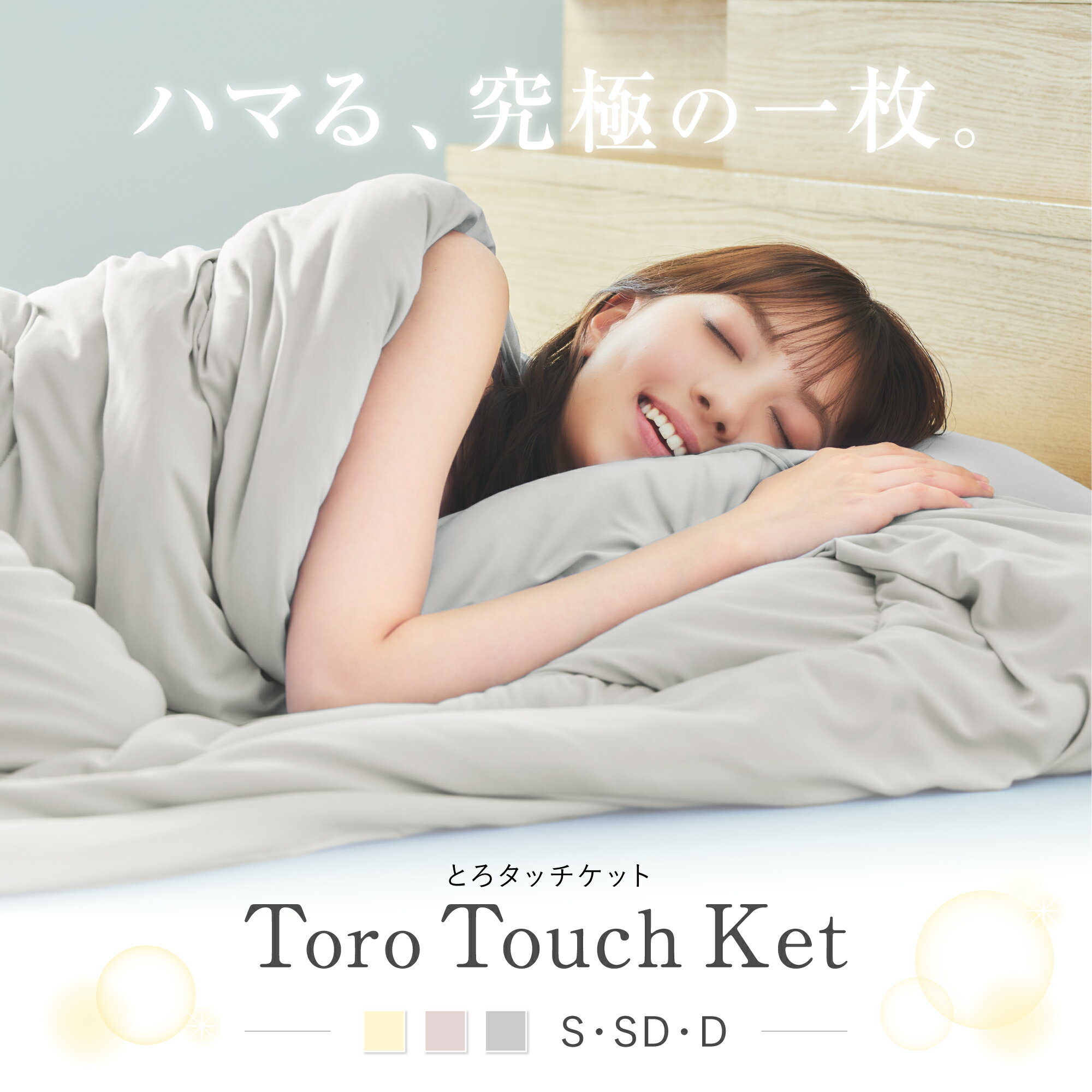 ★限定最大15%OFF★ mofumofu 正規品 布団 掛け布団 肌掛け布団 肌掛け ケット 肌布団 洗える 軽量 オールシーズン タオルケット 夏用 春用 秋用 シングル ダブル セミダブル マシュマロケット キルトケット とろタッチケット エアコン 大判 通気性 保温 防ダニ ギフト