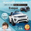 電動乗用ラジコン RANGE ROVER EVOQUE レンジローバー 電動乗用カー 正規ライセンス 送料無料 電動乗用ラジコンカー 車 おもちゃ 子供 車 乗用ラジコン 2WD 子供 乗れる プレゼント子供 ラジコンカー 子供 誕生日 プレゼント 一人乗り
