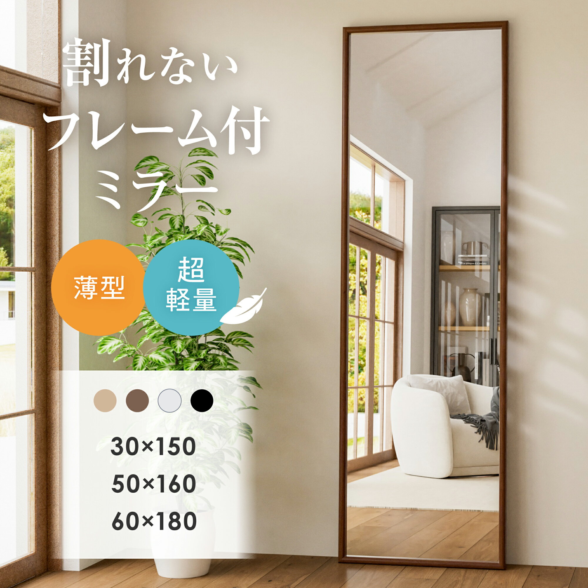 【7/4から限定25％OFF】 割れない ミラー 鏡 フルフレーム 超軽量 薄型 全身鏡 姿見 軽い 薄い 木目 省スペース ウォールミラー フィルムミラー スタンドミラー 2way 壁掛け 紐掛け 立て掛け ジム ホテル 更衣室 ソフトミラー 安心 安全 木目調 簡単設置 高さ150 160 180