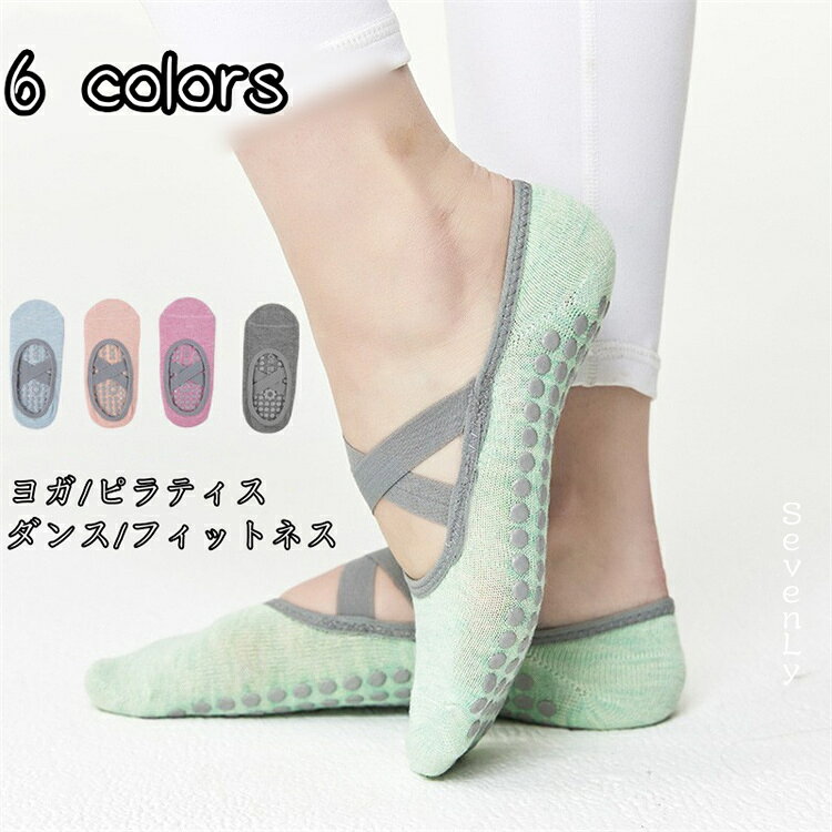 Rakuten - SevenLy 22.5cm-25cm 運動用滑り止めソックス 6色 四季通用 ヨガ・プラチーナに最適 通気性と吸汗性を両立 足の形に沿う立体裁断 摩擦防止加工で足の負担を軽減 秋場面でも柔らかな肌触り 繰り返し着用でも形崩れしない保形性