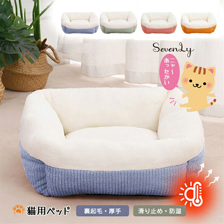 Rakuten - SevenLy 毎日の暮らしに寄り添うペット用ふかふかマット 体全体を包むような形状でリラックスタイムを向上 滑りにくい加工でフローリングでも安定、水洗できるので衛生的 長期間使える耐久設計、4色からお気に入りを見つけられます