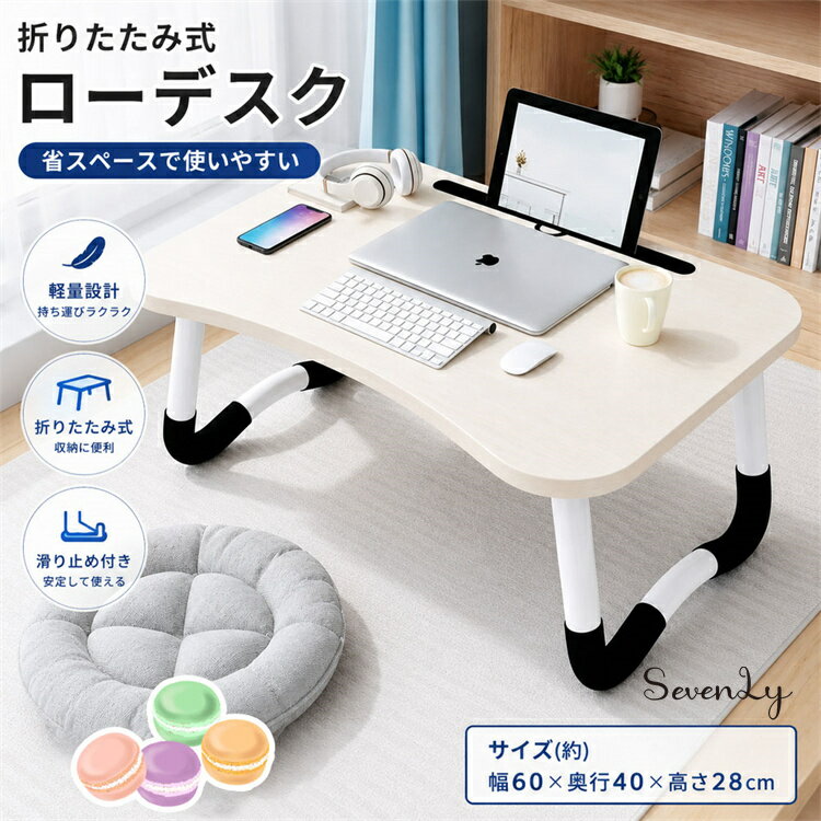 Rakuten - SevenLy 折りたたみローデスク 滑り止め静音脚パッド付き 60×40cm サイズ タブレットスタンド溝搭載防水天板 ベッドソファ上で PC 作業読書食事可能 省スペース収納で一人暮らしに大人気癒し雑貨