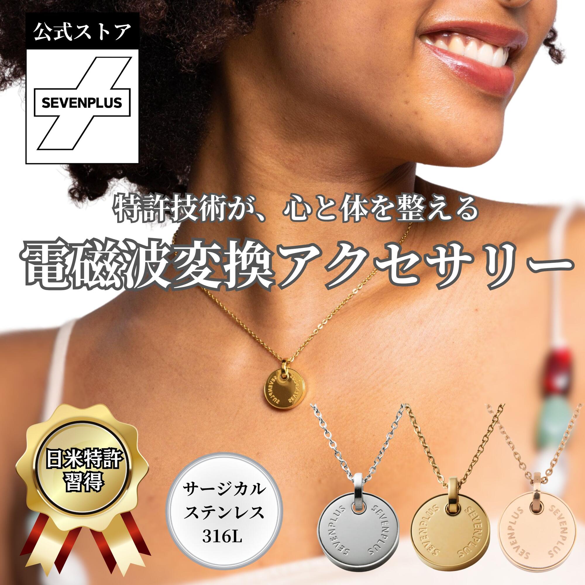 Rhodolite - 【公式】【電磁波 有益変換】SEVEN PLUS Sol（ソル）ネックレス 日米特許 電磁波対策 メンズ レディース サージカルステンレス316L 金属アレルギー対応ギフト 人気 ギフト・通勤通学・普段使い お守り シンプル かわいい おしゃれ 誕生日 記念日