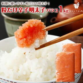 辛子明太子 1kg (500g×2箱) バラ子 めんたいこ 博多の味 辛子 訳あり明太子 明太子パスタ 明太パスタ 送料無料 ポイント消化 ギフト 贈答 福岡 ばらこ バラコ プレゼント [冷凍]