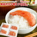 無着色辛子明太子600g (150g×4パック) 送料無料 明太子 ピリッと辛口 小分け 切子 めんたいこ 訳あり 博多 福岡 土産 ギフト 無着色辛子明太子600g (150g×4パック) 送料無料 明太子 ピリッと辛口 小分け 切子 めんたいこ 訳あり 博多 福岡 土産 ギフト
