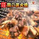 宮崎名物 親鶏の炭火焼 塩こしょう風味 100g×4パック 送料無料 ポイント消化 宮崎 鶏 肉 レトルト 炭火焼き 送料無料 ご飯のお供 常温 保存OK 非常食 おつまみ おかず 柚子胡椒 [メール便]