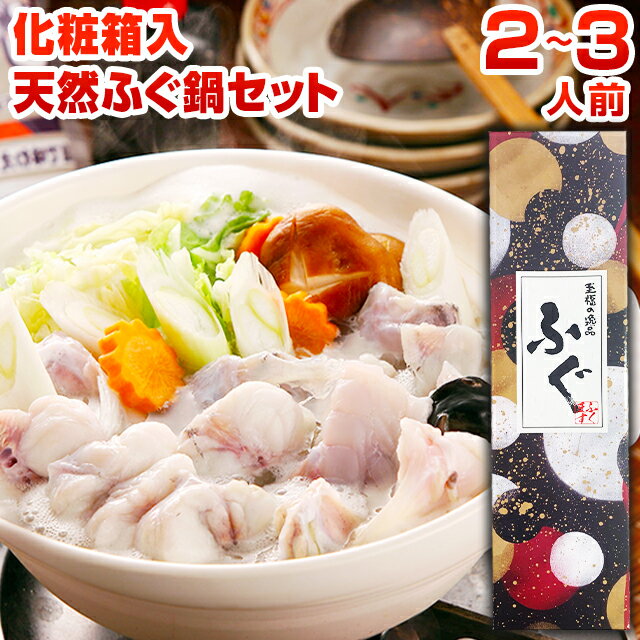 ■品名：天然ふぐ鍋セット ■標準和名：クロサバフグ ■原材料名：天然クロサバ（部位：筋肉） 　鍋つゆ（個別記載）【一部に大豆を含む】 　ポン酢（個別記載）【一部に小麦・大豆を含む】 　もみじおろし（個別記載） ■内容量：フグ鍋セット（身・アラ500g）、つみれ6個、 ■福岡県ふぐ処理師免許番号：11975 ■産地：クロサバフグ（神奈川県） ■保存方法：要冷凍-18℃以下　解凍後1日 ■賞味期限：冷凍30日　解凍後冷蔵1日 ※北海道・沖縄・一部離島へのお届けには別途送料がかかります