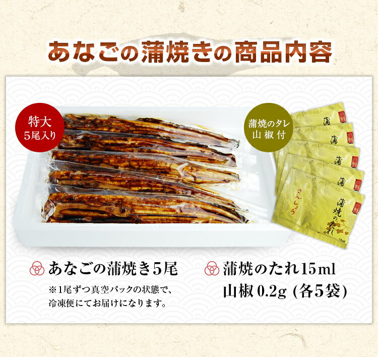 特大サイズ あなごの蒲焼き 5尾 送料無料 タレ付き 山椒 穴子 蒲焼 土用の丑の日 ポイント消化 開き 肉厚 焼き魚 ギフト プレゼント 海鮮 贈り物 食べ物 食品 2019