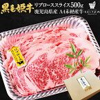 黒毛姫牛 リブローススライス 焼肉用 500g 送料無料 牛肉 鹿児島県産 黒毛和牛 未経産牛 A4 国産 ギフト 贈り物 お取り寄せ 高級 グルメ 土産 特産品 旨さに訳あり [産直]