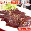 レバ刺し 馬肉 1kg 2kg 4kg 送料無料 レバー馬刺し 生食用 ヘルシー 赤身 カット ギフト 晩酌 おつまみ..