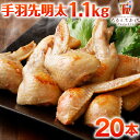 手羽先明太 10本×2 (550g×2) 送料無料 大容量 手羽明太 お取り寄せグルメ ニッチフーズ ギフト 食品 プレゼント 辛子明太子 お試し おかず 手羽 鶏肉 惣菜 手羽餃子 肉料理 おつまみ 手作り 贅沢 業務用 