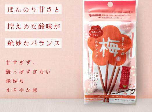 ハッピーカンパニー まろやか梅 スティック 20g 熱中症 予防 干し梅 コーヒー お茶 お酒のお供 ...