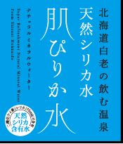 天然シリカ水　　肌ピリカ水　500ml　24本