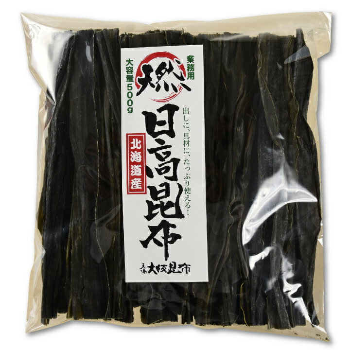 北海道産日高昆布。万能昆布として知られ、出し・昆布巻き・佃煮昆布・昆布水などお好みで使用することができます。 【最高の出汁が簡単に】日高昆布はすっきりとした味のだしが取れることで知られており、どなたでも失敗せず美味しい昆布だしがとれます。 【煮物用としても最適】柔らかく煮える特性のある日高昆布は煮昆布としても最適です。昆布巻・お煮しめ・おでんなど様々な料理に使用することができます。 【栄養満点】昆布にはミネラルや食物繊維がたっぷり含まれています。カルシウムはなんと牛乳の4倍以上！昆布は美容と健康の強い味方です。 【家庭用、業務用どちらもOK】たっぷり1kg入っておりますので、ご家庭用としてはもちろん業務用としてもお客様にご満足いただける品質です。 名称：日高昆布　　原材料名：昆布（北海道）　　内容量：500g×2　　賞味期限：商品ラベルに記載　　保存方法： 常温で保存してください。関連商品[天満大阪昆布] 北海道産 天然 羅臼昆布 1kg(500g×2） 昆...淡路島産　オニオン入りコンソメスープ　6g×10袋入りを5パックセット...淡路島産　オニオン入りコンソメスープ　6g×10袋入りを5パックセット...7,290円3,250円2,925円阿波尾鶏のたたき たたき 200g×5 たれ 20g×5 鶏 阿波尾鶏...阿波尾鶏のたたき たたき 200g×5 たれ 20g×5 鶏 阿波尾鶏...北海道産　煮魚　こまいの旨煮　24袋　110g(固形量80g）×24袋...6,318円7,020円6,469円北海道産　煮魚レトルトパック　さんまレトルト24食　※1種類の味を選択...北海道産　煮魚　ほっけレトルトパック24袋　※1種類の味を選択　ほっけ...北海道産 煮魚 さばレトルトパック24袋 ※1種類の味を選択 さばの水...6,469円6,469円6,469円国産黒毛和牛切り落とし　1kg　(500g×2)　産地直送商品の為代引...松坂牛切り落とし　500g　三重県産　産地直送商品の為代引き不可商品...豚の角生姜煮　4kg　メーカー直送の為代引き不可商品...8,640円9,720円7,980円