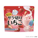 牛乳で作る 飲むデザート　ちょこっとザク切りいちごmini 6食入り12パック（72食）アスザックフーズ