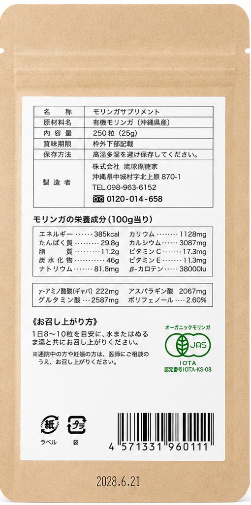 モリンガ粒 奇跡の植物 モリンガ モリンガ100%！ 250粒（25g） 腸活 生活習慣病 スッキリ 美容 ストレスケア　サポート サプリ サプリメント タブレット 栄養補給 栄養補助食品 ケア ギフト 女性 母の日 ギフト おしゃれ 祖母 プレゼント 植物 祖父 父の日 健康 健康食品 sevenrays-10002643 Seven Rays サンプル画像3