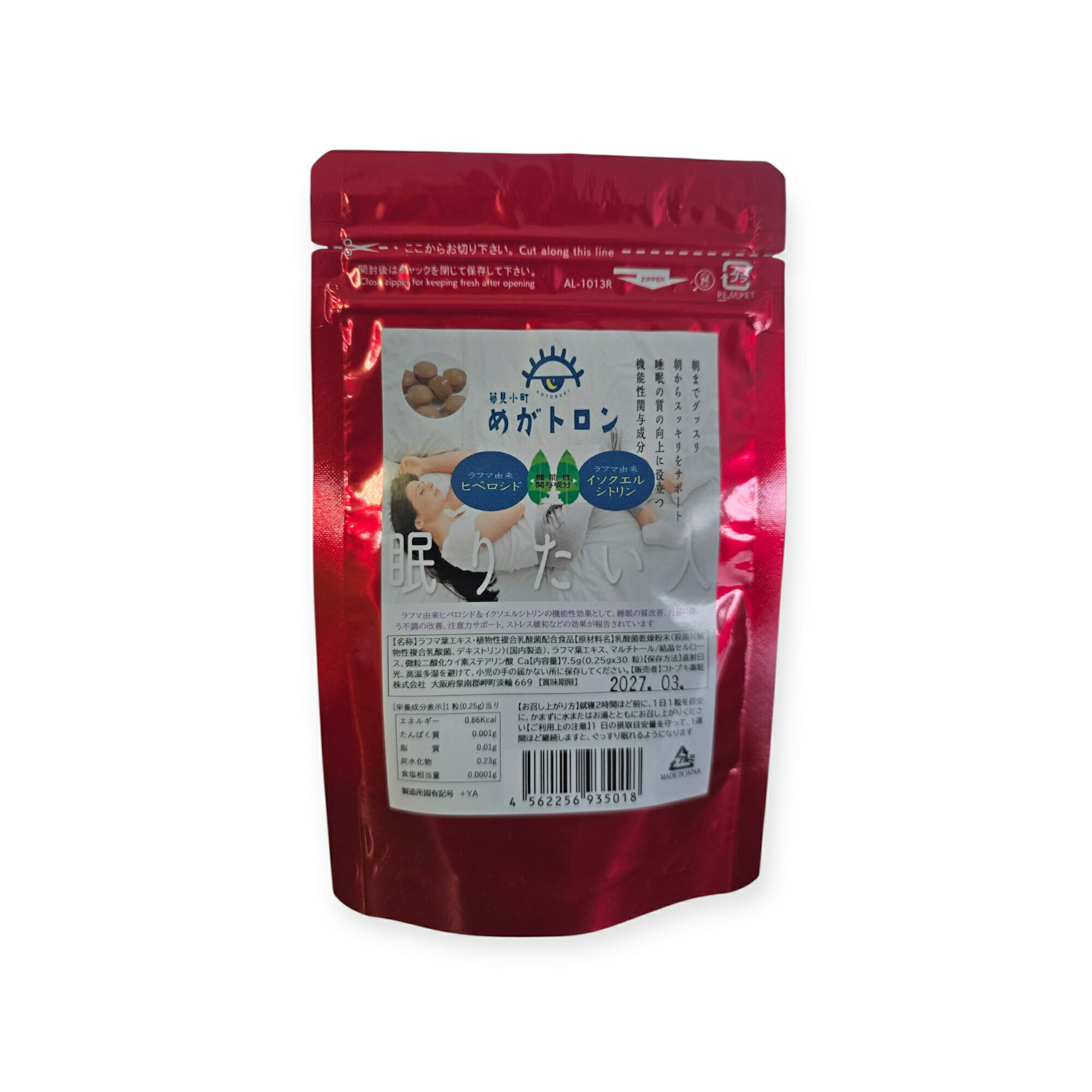 夢見小町 めがトロン 機能性食品 植物由来のハーブ＆乳酸菌 睡眠の質をあげる 穏やかな夜をサポート サプリメント 30粒 送料無料 睡眠サポート 睡眠サプリ 睡眠の質向上 睡眠改善 腸内環境 酵素 30日分