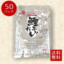 だしパック 鰹ふりだし 50パック 和風だし だし 出汁 鰹節 国産 国内産原料 ギフト メール便にて配送