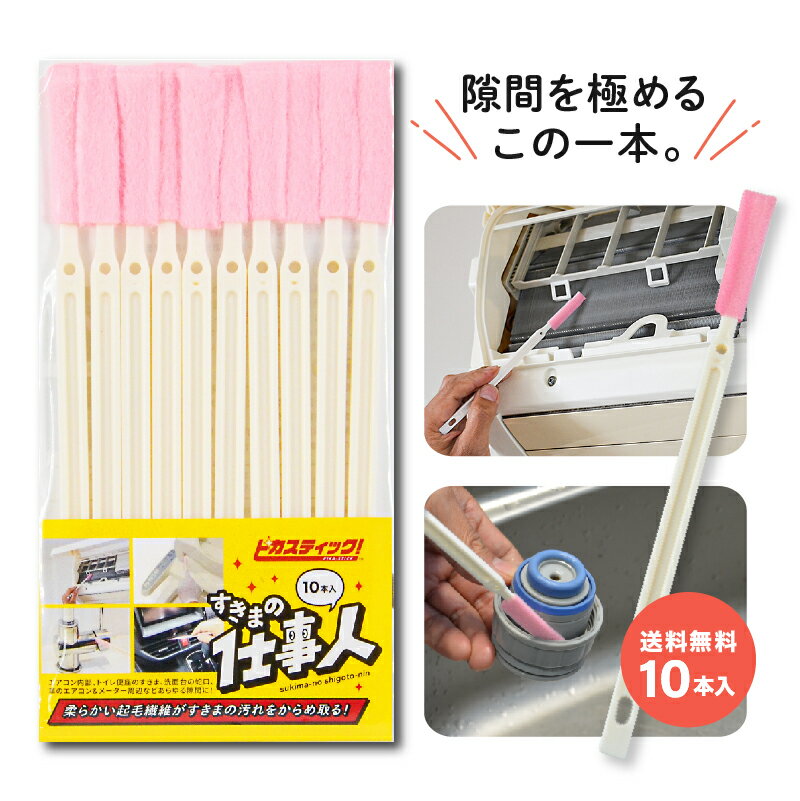 エアコン 掃除 節電 省エネ ピカスティック エアコン ブラシ 便座ブラシ あす楽 送料無料 すきまブラシ トイレ ブラシ トイレ ブラシ スキマブラシ エアコン クリーナー 隙間 ブラシエアコンブラシ トイレ掃除 ウォシュレットブラシ 便座掃除 水筒 水筒ブラシ