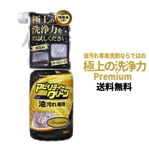 大掃除 Tipo’s 友和 アビリティクリーン プレミアム 油汚れ専用 あす楽 送料無料 キッチン 油汚れ レンジフード 油汚れ 換気扇 油汚れ キッチン シンク ティポス リビング レンジ 強力洗浄 マルチクリーナー IH パネル コンロ　レンジ　コゲ　こびりつき