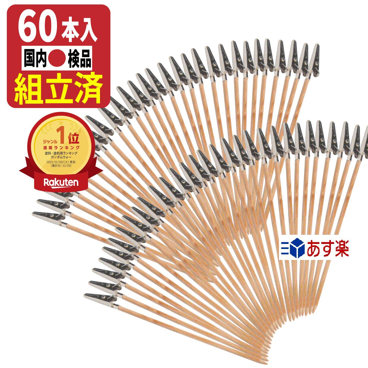 【5の日限定クーポンで更に50円OFF】塗装棒 60本 ペインティングクリップ 組立済 あす楽 送料無料 塗装クリップ プラモデル 塗装 エアブラシ VIPER DESIGN ネイルアート 塗装ベース ガンプラ …