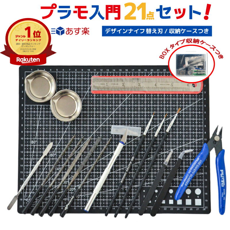 楽天市場】プラモデル 工具セット 上級の通販 楽天市場】プラモデル 工具セット 上級の通販