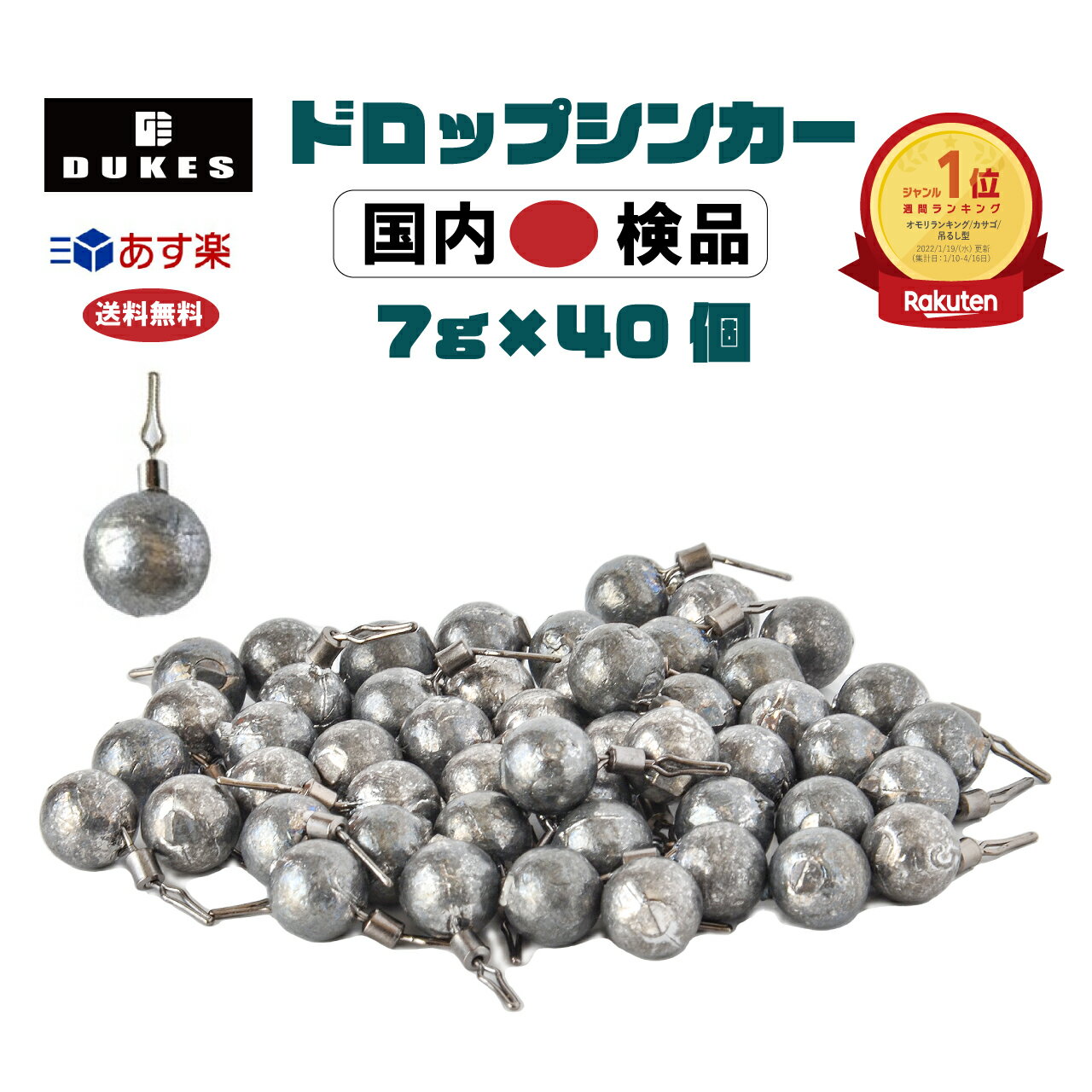 ダウンショットシンカー 7g 1/4 oz 40個 セット あす楽 送料無料 ダウンショットリグ ワーム シンカー ドロップシンカー カサゴ ガシラ おもり ロックフィッシュ ガシラ ハタ 根魚 礁魚 穴釣り ベイト タックル 仕掛け リグ