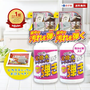 撥水スプレー シンク 弾き コーティング 弾き 500ml 本体 2本 セット 友和 Tipos 超撥水 あす楽 送料無料 まとめ買い 汚れ 水アカ を強力に弾く お手軽コーティング 台所 キッチン トイレ 洗面台 シンク 浴室 友和 本体 壁 防汚 トイレ 便器 湯アカ 雑菌 カビ