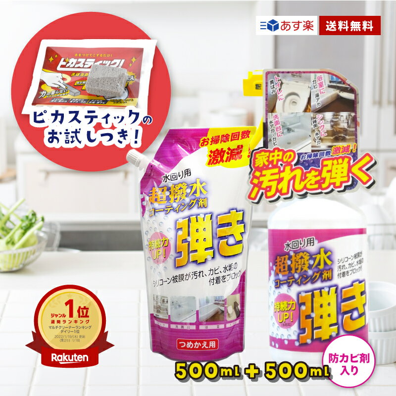 撥水スプレー シンク 弾き 1L 本体 予備 計 2本 水回り 友和 Tipos 超 撥水 コーティングあす楽 送料無料 シンク コ…