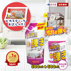 撥水スプレー シンク 弾き 1L 本体 予備 計 2本 水回り 友和 Tipos 超 撥水 コーティングあす楽 送料無料 シンク コーティング剤 はっすいスプレー 洗面 コーティング 引越 掃除