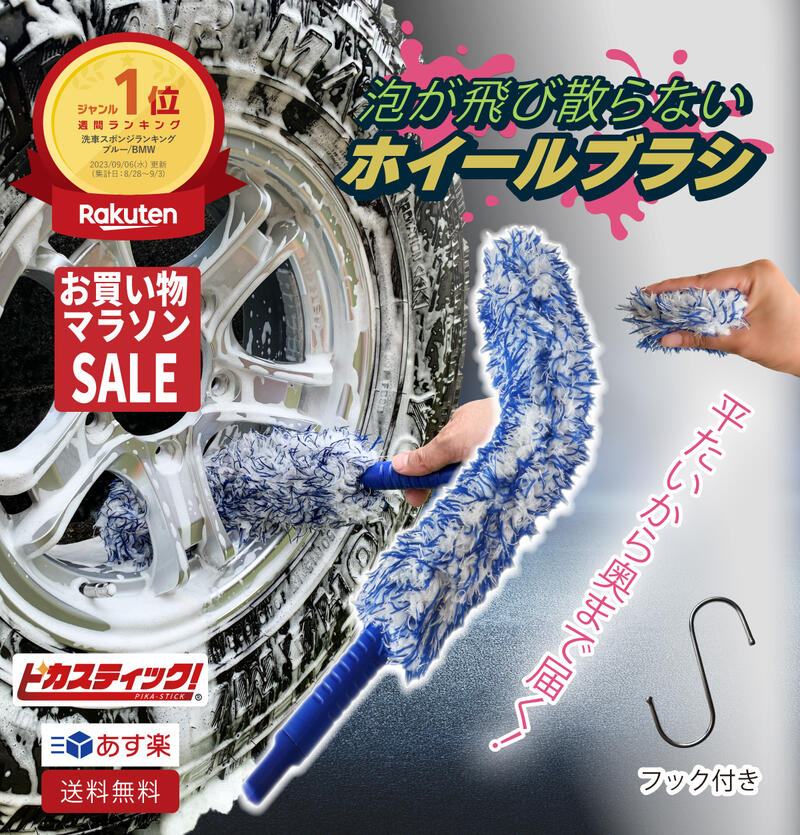 【楽天SALE】【 洗車スポンジランキング 1位獲得 洗車のプロも愛用】洗車 ブラシ ソフト 飛び散らない ホイールブラシ セット 洗車 スポンジ ピカスティック ホイールブラシ マイクロファイバー ホイール 洗車 セット ディティールブラシ