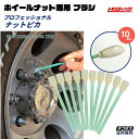 【先着限定1の日クーポン】 プロフェッショナル ホイールナット 専用 スポンジ ブラシ ホイール コーティング セット 耐久型 ホイールブラシ 洗車 スポンジ ...
