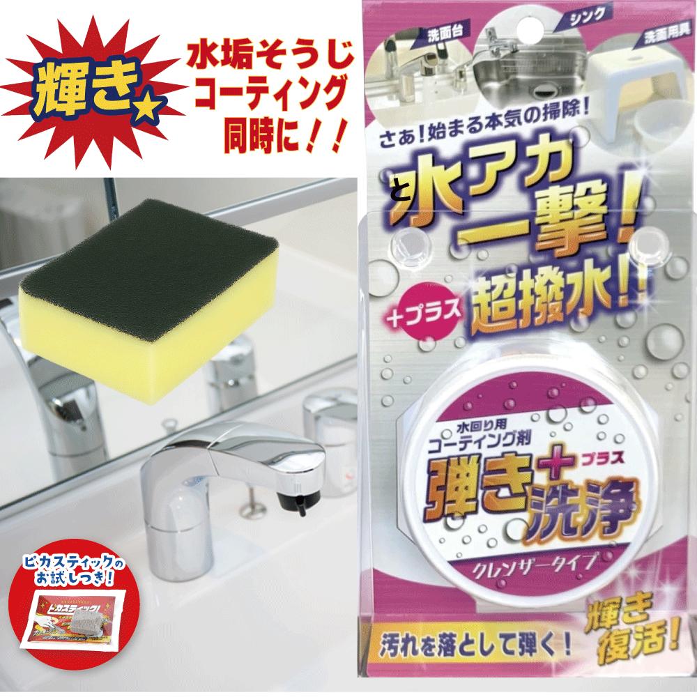 【6/15本日ポイント10倍デー】 キッチン シンク 撥水 コーティング剤 キッチン 10秒 クレン ...