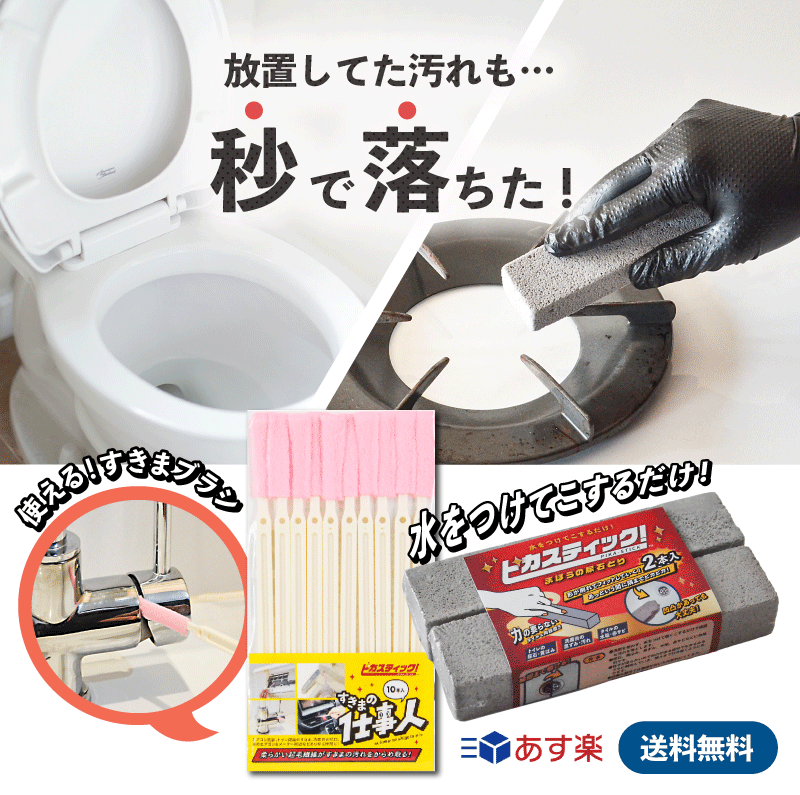 あす楽 送料無料 ピカスティック すきまブラシ セット 業務用 大掃除 トイレ掃除トイレ ブラシ 尿石 落とし トイレ 掃除 トイレ 洗浄 黄ばみとり タイル掃除 五徳 焦げ トイレ 尿石除去 黄ばみ 黒ずみ トイレのスキマ トイレ掃除セット トイレ 時短掃除のサムネイル