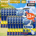 【5の日ポイント5倍セール】 瞬間冷却 ロッテ ヒヤロン 熱中対策 冷却剤 12個 セット あす楽 送料無料 冷却パック 冷却 冷却グッズ 冷却剤 暑さ対策 熱...