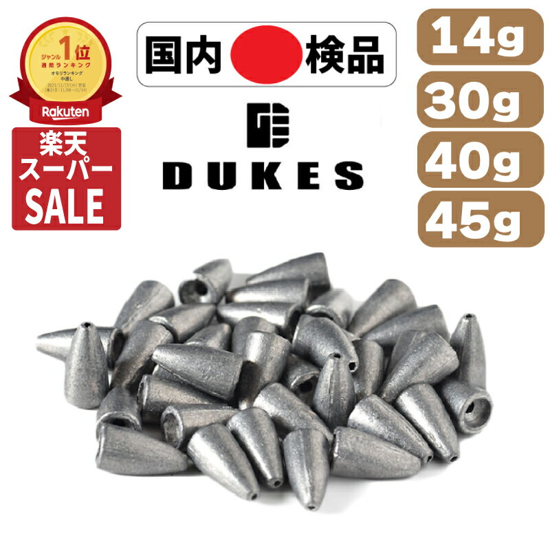 【先着30名様クーポン】 楽天スーパーSALE バレット シンカー ワーム シンカー 14g 30g 40g 45g おもり セット 送料無料 鉛 弾丸おもり テキサスリグ キャロライナリグ ヘビキャロ DUKES ベイト スピニング タックル 仕掛け ブラックバス ロックフィッシュ