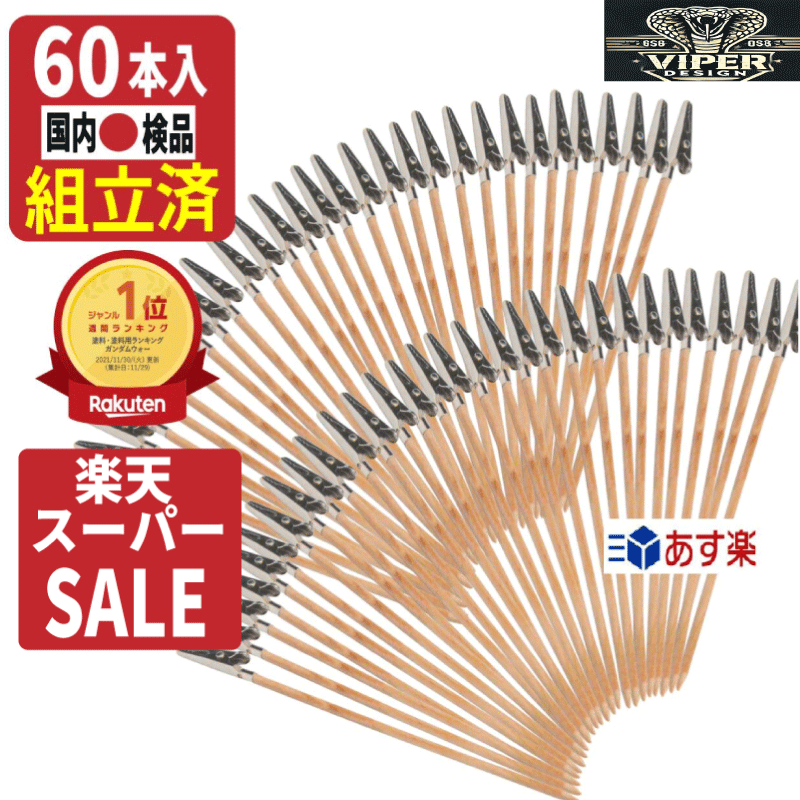 【先着30名様クーポンで100円OFF】塗装棒 60本 ペインティングクリップ 組立済 あす楽 送料無料 塗装クリップ プラモデル 塗装 エアブラシ VIPER DESIGN ネイルアート 塗装ベース ガンプラ　塗装 プラモのサムネイル