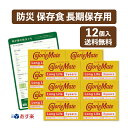 災害時等の非常食、保存食としてはもちろん、場所を取らないので普段のカバンの中や、職場の引き出し保存、登山、ハイキング、にも最適な12個セットです。 メーカー製造日から最長3年間保存可能で、災害非常食,携行食、保存食としても定評のあるカロリーメイトロング ロングライフ チョコレート味です 11種類のビタミント5種類ミネラル、タンパク質、脂質、糖質を手軽に補給できる、長期保存可能なバランス栄養食です。 硬くて食べにくいといわれる乾パンに比べ、小さなお子様からお年寄まで誰でも食べやすいサクサクとした食感、人気のチョコレート味です。