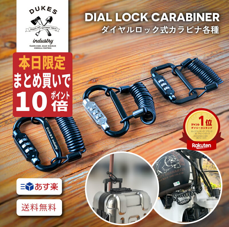 【本日限定/まとめ買いでポイント10倍！】ヘルメットロック 自転車 鍵 ヘルメットキー スノボ 鍵 ヘルメットホルダー ワイヤー ロック ダイヤル キーホルダー カラビナ キー ボード チェーンキー スーツケース 鍵 自転車 ヘルメット 盗難防止 キャンプ