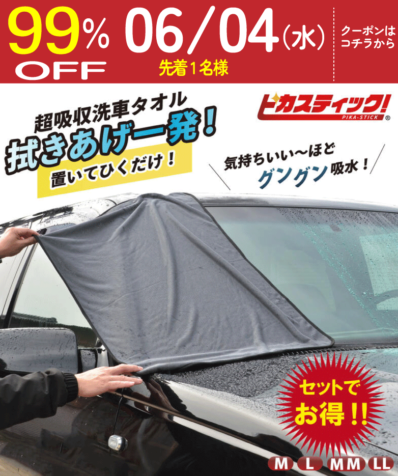 【99%OFFクーポン 6/4先着1名 】 洗車 タオル 超吸水 拭き上げ 一発！ 大判 プロフェッショナル 超吸収 吸水 タオル 最強 洗車 タオル 拭き上げ専用 マイクロファイバー 大判 マイクロファイバークロス 洗車グッズ 洗車用品 1BOX SUV 大型車 専用 プロ仕様 洗車クロスのサムネイル