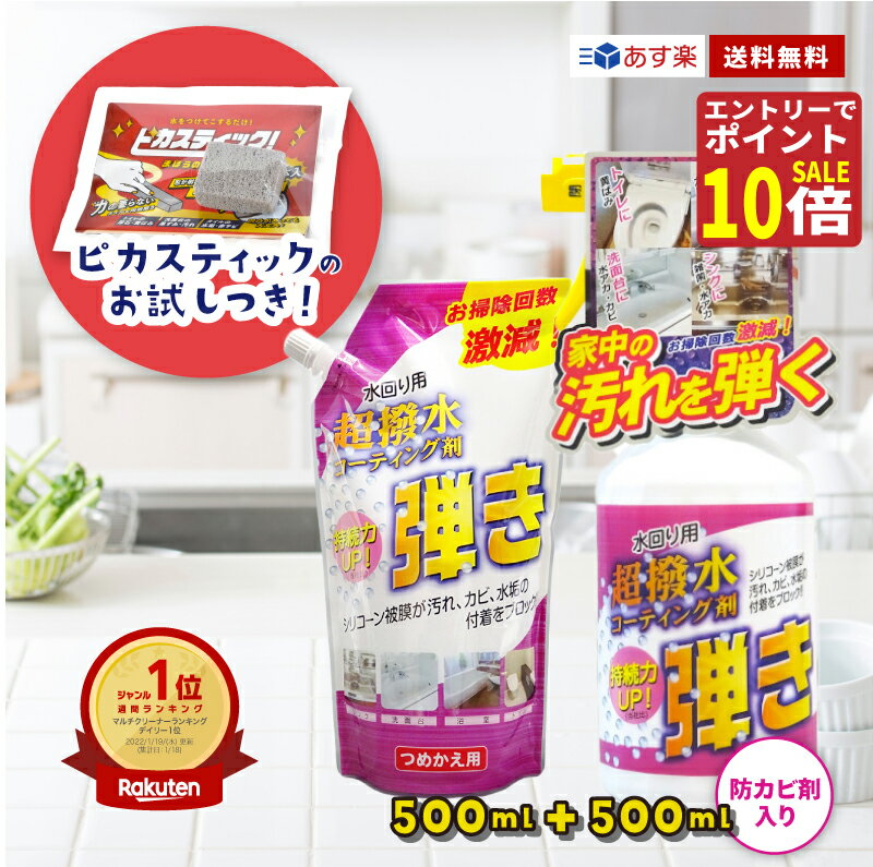 【先行SALE!エントリーでP10倍!】撥水スプレー 台所 キッチン コーティング シンク 弾き 弾き 500ml 本体 2本 セット 友和 Tipos 超撥水...
