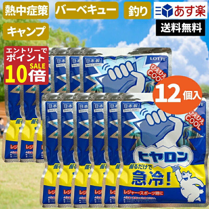 【5の日楽天感謝祭エントリーでP10倍＋3倍！】ヒヤロン 瞬間冷却 ロッテ 熱中対策 たたく 瞬間冷却剤 1..