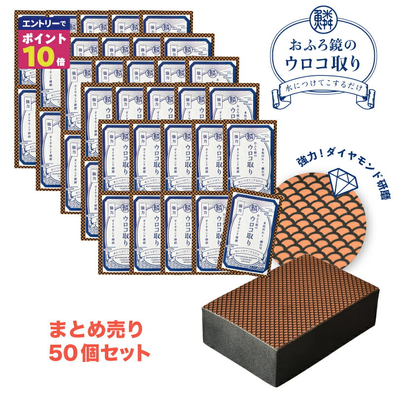 樂天商城 - 【期間限定ポイント10倍！】ピカスティック鏡磨き業務用 50p セット風呂 鏡 くもりどめ 鏡クリーナー 鏡 ウロコ取りクリーナー 風呂専用 水アカ 水垢落とし お風呂 鏡 鱗 取り 鏡 掃除 鏡 磨き 掃除 ウロコ取り 業務用 ポリッシャー 水 アカ 父の日