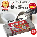 【先行SALE!エントリーでP10倍!】トイレ掃除 尿石 落とし ピカスティック 強力 業務用 五徳 コゲとり IH クリーナー コゲ取り コンロ掃除 トイレ ブラシトイレブラシ 尿石除去 洗面台 水垢 掃除 トイレ洗剤 尿石除去剤 トイレ 黄ばみ 黒ずみ トイレ用洗剤